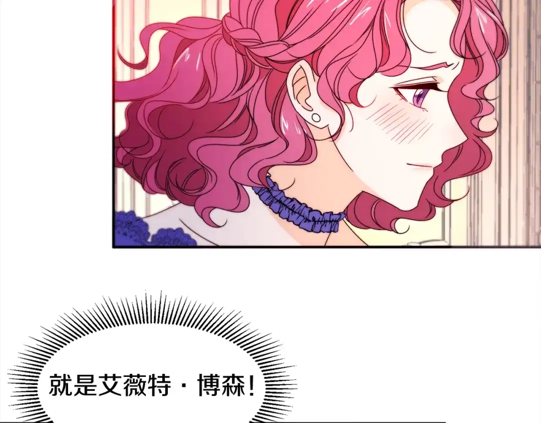 带着萌娃嫁公爵？ 第26话 心痛的感觉 第53页