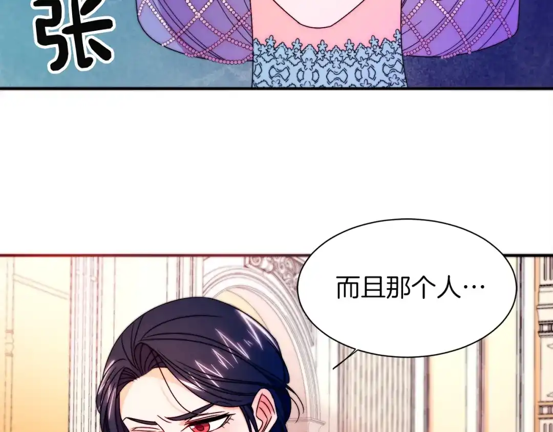 带着萌娃嫁公爵？ 第26话 心痛的感觉 第64页