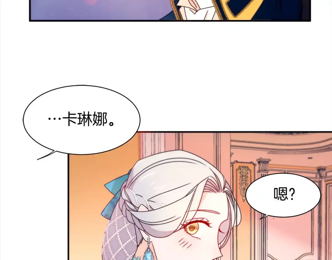 带着萌娃嫁公爵？ 第26话 心痛的感觉 第56页