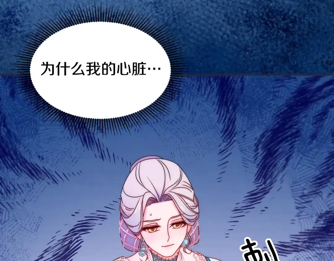 带着萌娃嫁公爵？ 第26话 心痛的感觉 第95页