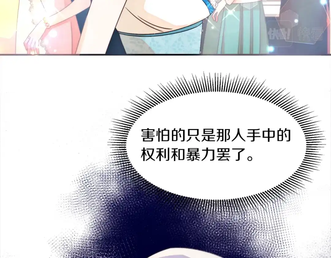 带着萌娃嫁公爵？ 第26话 心痛的感觉 第10页