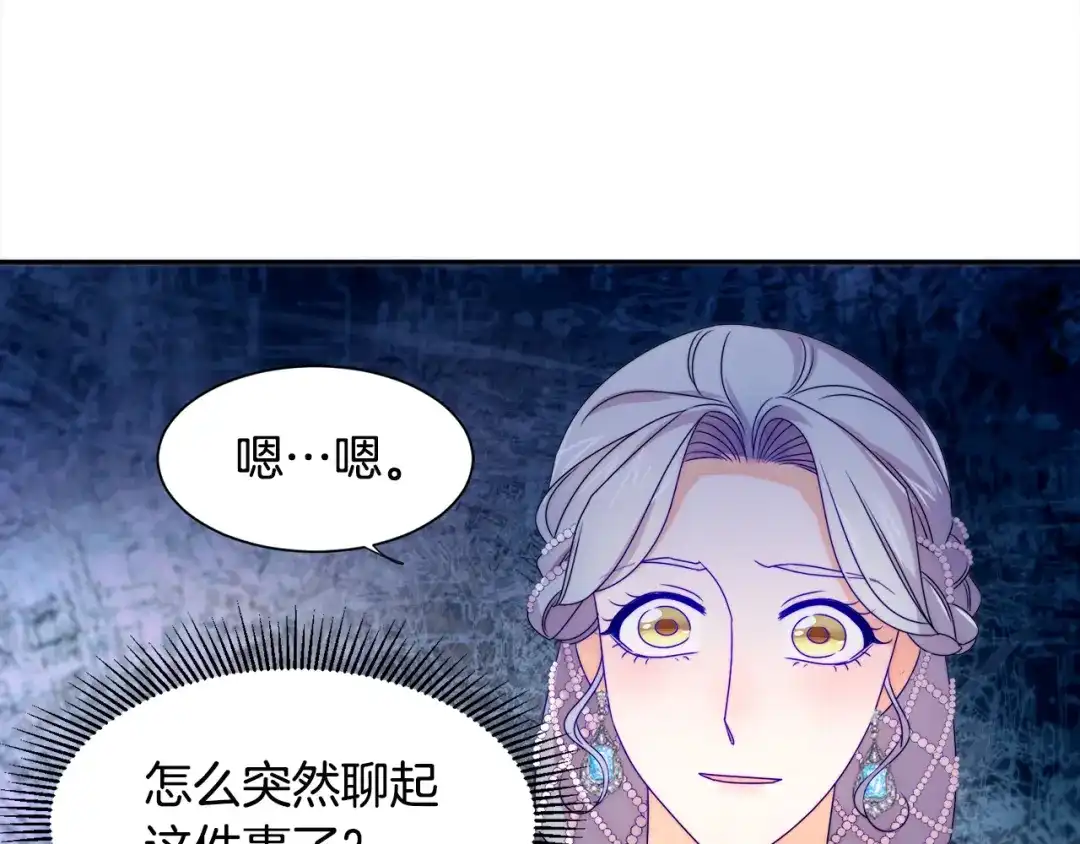 带着萌娃嫁公爵？ 第26话 心痛的感觉 第59页