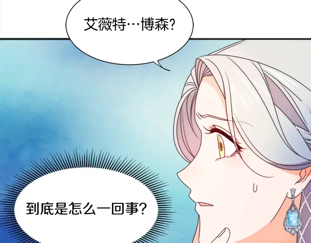带着萌娃嫁公爵？ 第26话 心痛的感觉 第73页