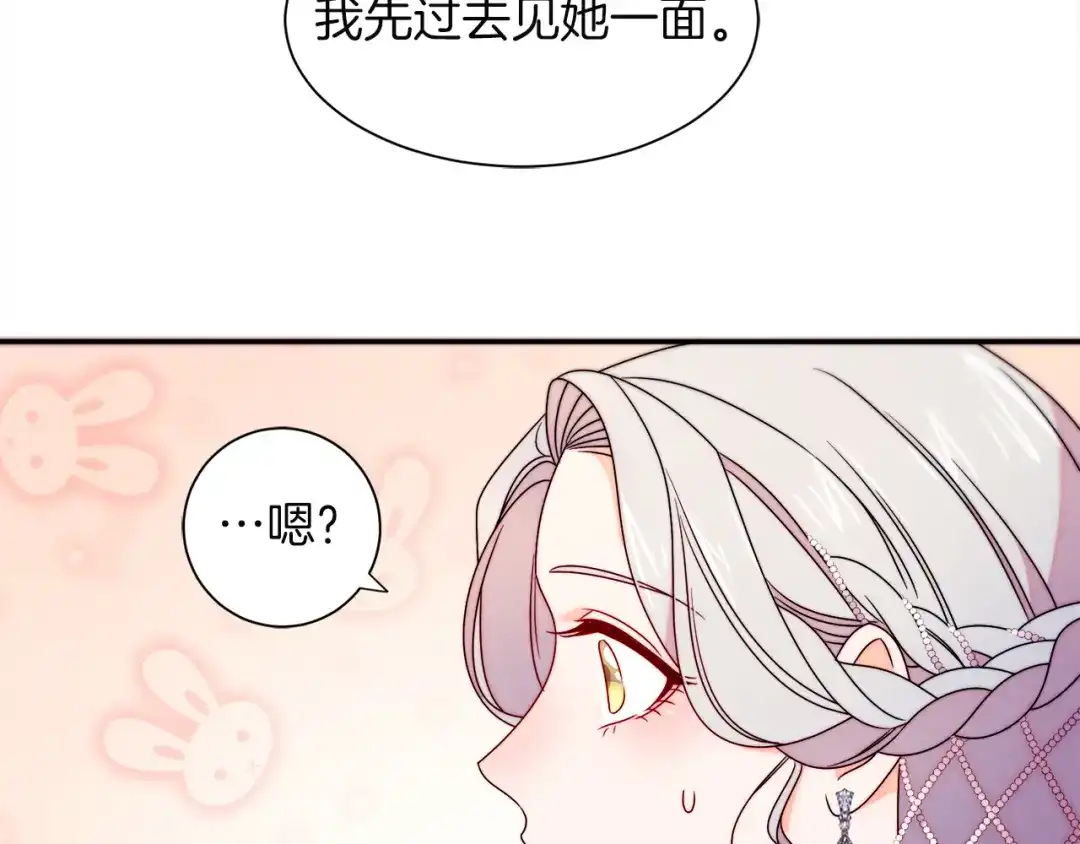 带着萌娃嫁公爵？ 第26话 心痛的感觉 第67页