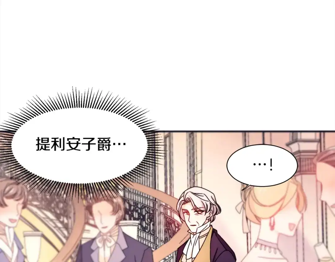 带着萌娃嫁公爵？ 第26话 心痛的感觉 第29页