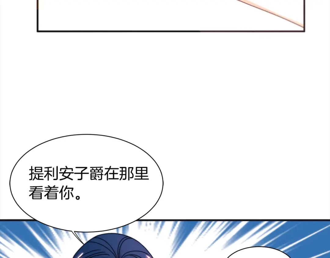 带着萌娃嫁公爵？ 第26话 心痛的感觉 第35页