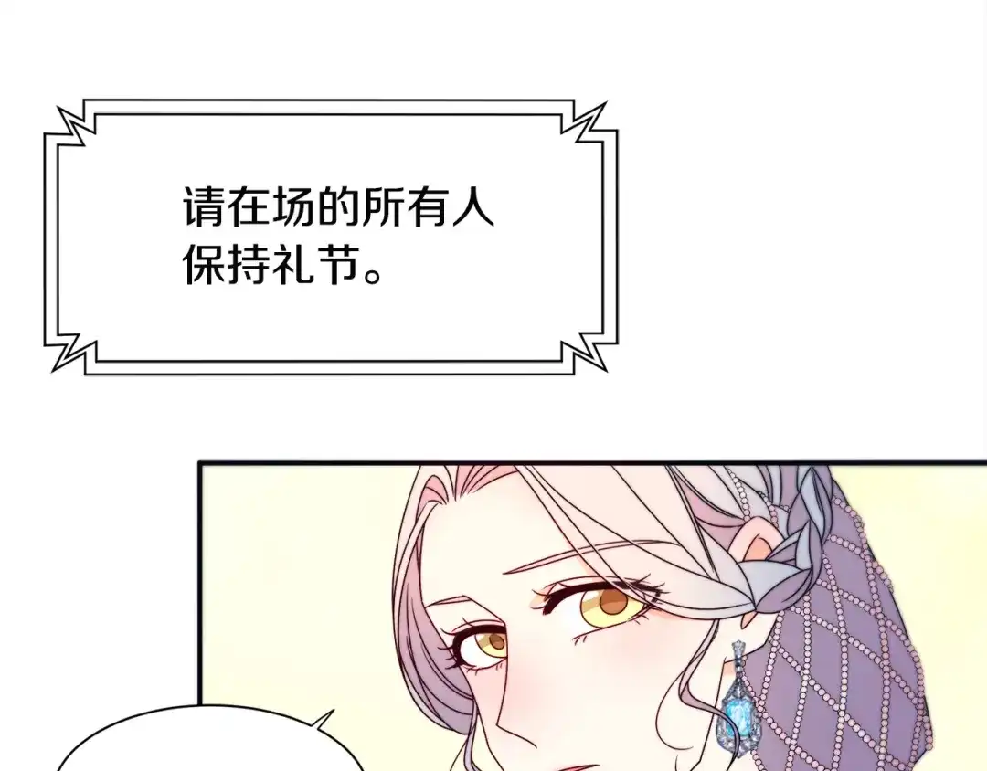 带着萌娃嫁公爵？ 第26话 心痛的感觉 第100页