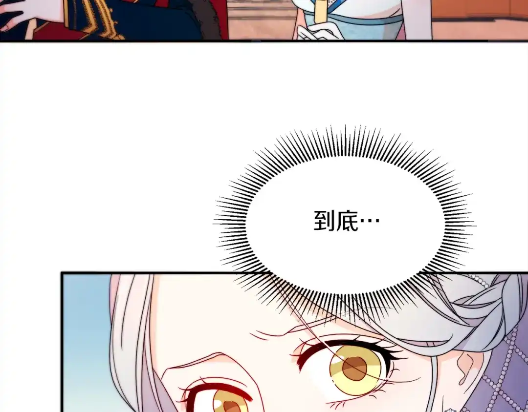 带着萌娃嫁公爵？ 第26话 心痛的感觉 第87页