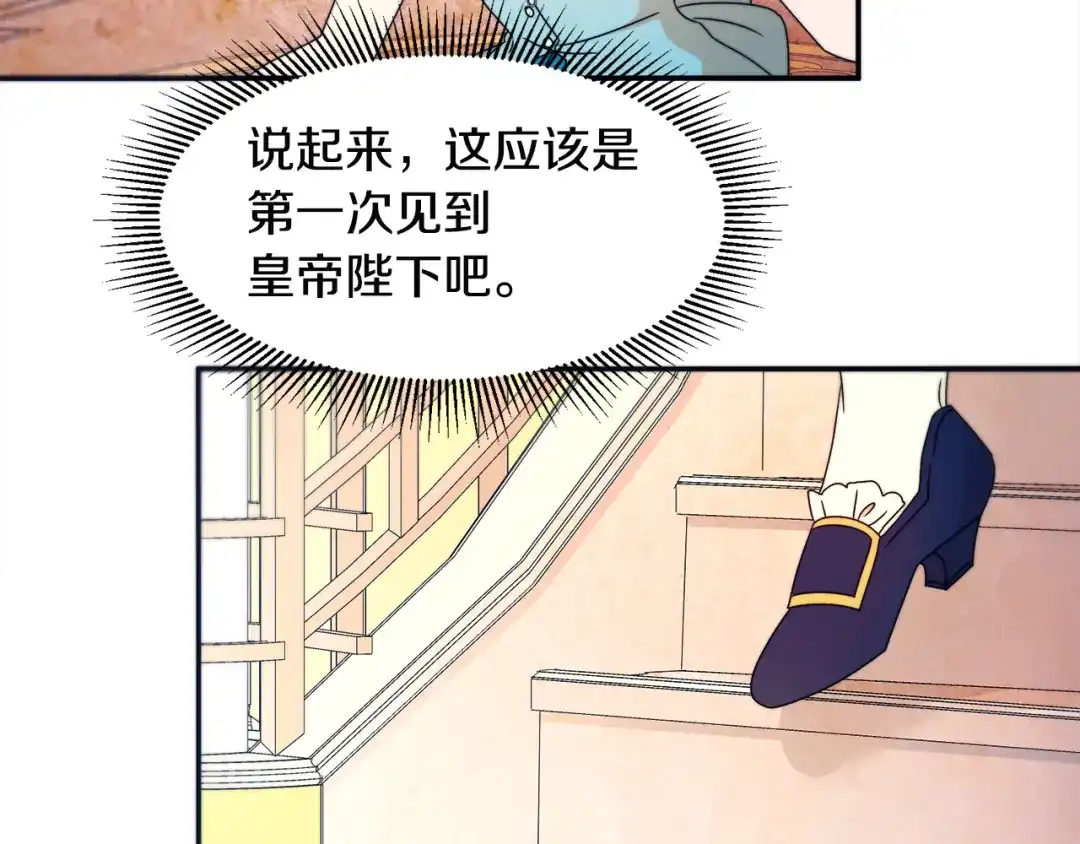 带着萌娃嫁公爵？ 第26话 心痛的感觉 第104页