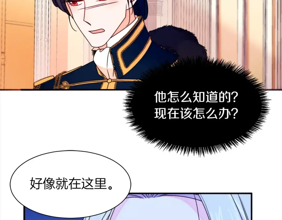 带着萌娃嫁公爵？ 第26话 心痛的感觉 第65页