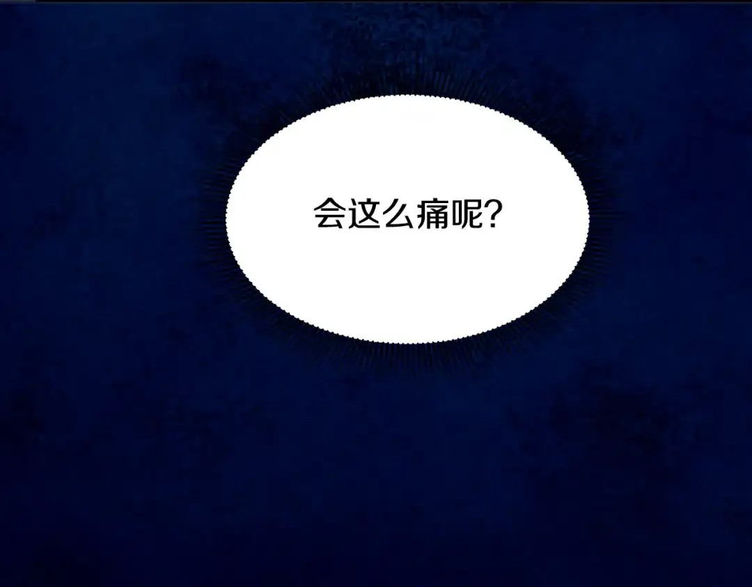 带着萌娃嫁公爵？ 第26话 心痛的感觉 第97页