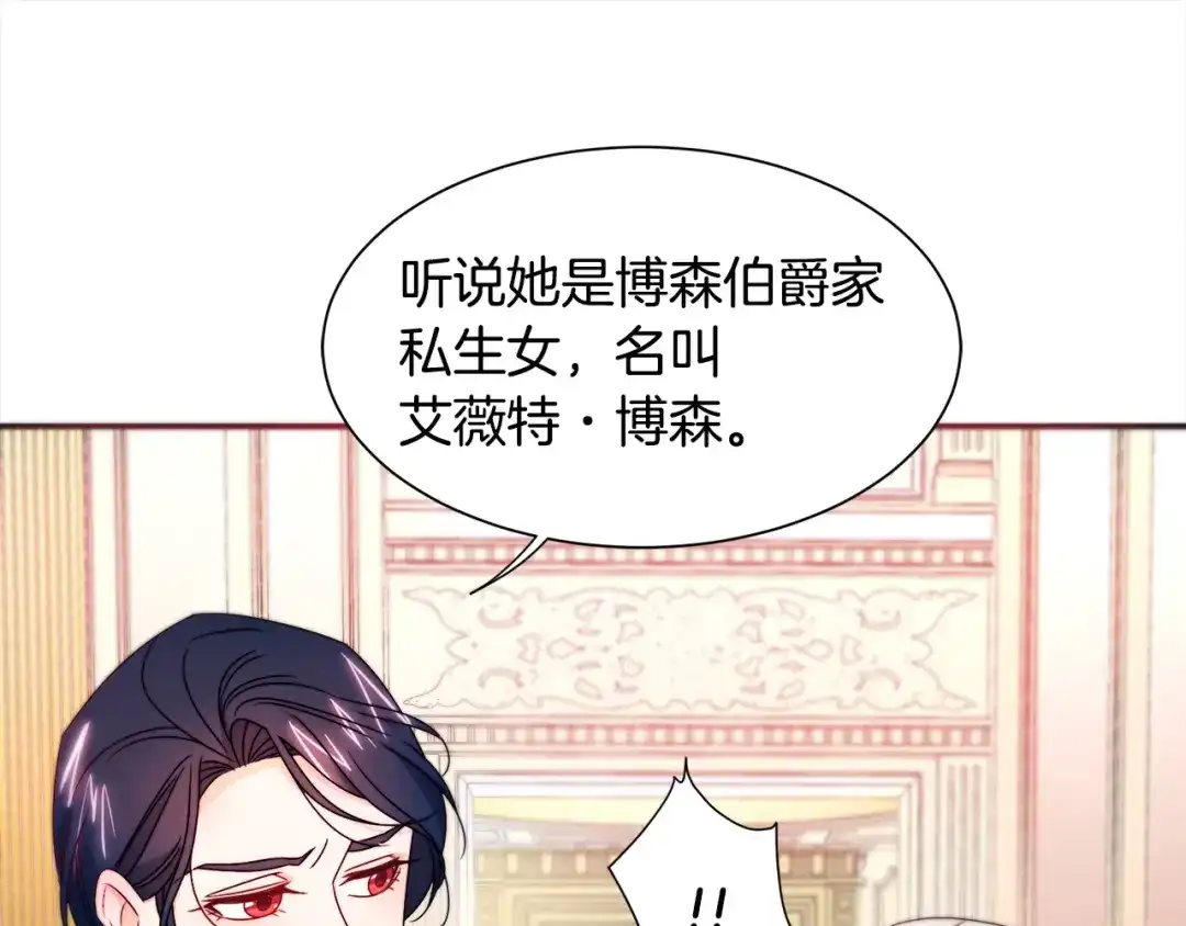 带着萌娃嫁公爵？ 第26话 心痛的感觉 第71页