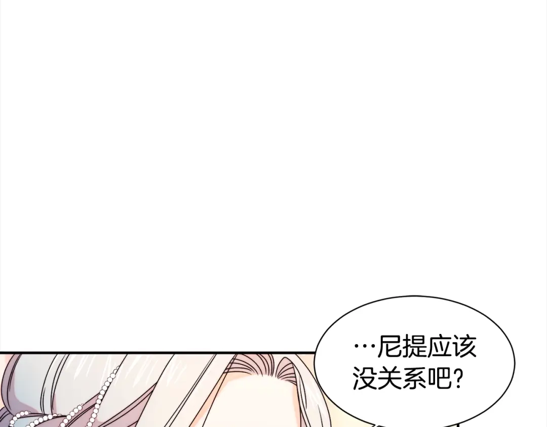 带着萌娃嫁公爵？ 第26话 心痛的感觉 第20页
