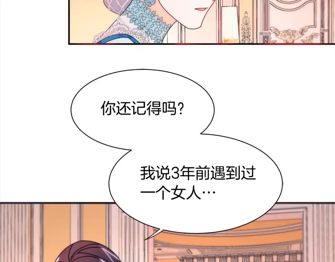 带着萌娃嫁公爵？ 第26话 心痛的感觉 第57页