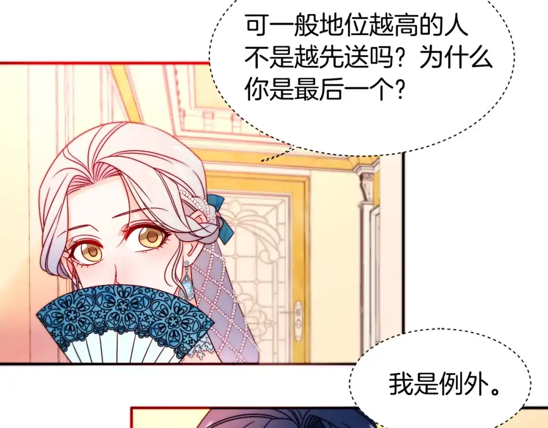 带着萌娃嫁公爵？ 第27话 俊美的皇帝 第100页