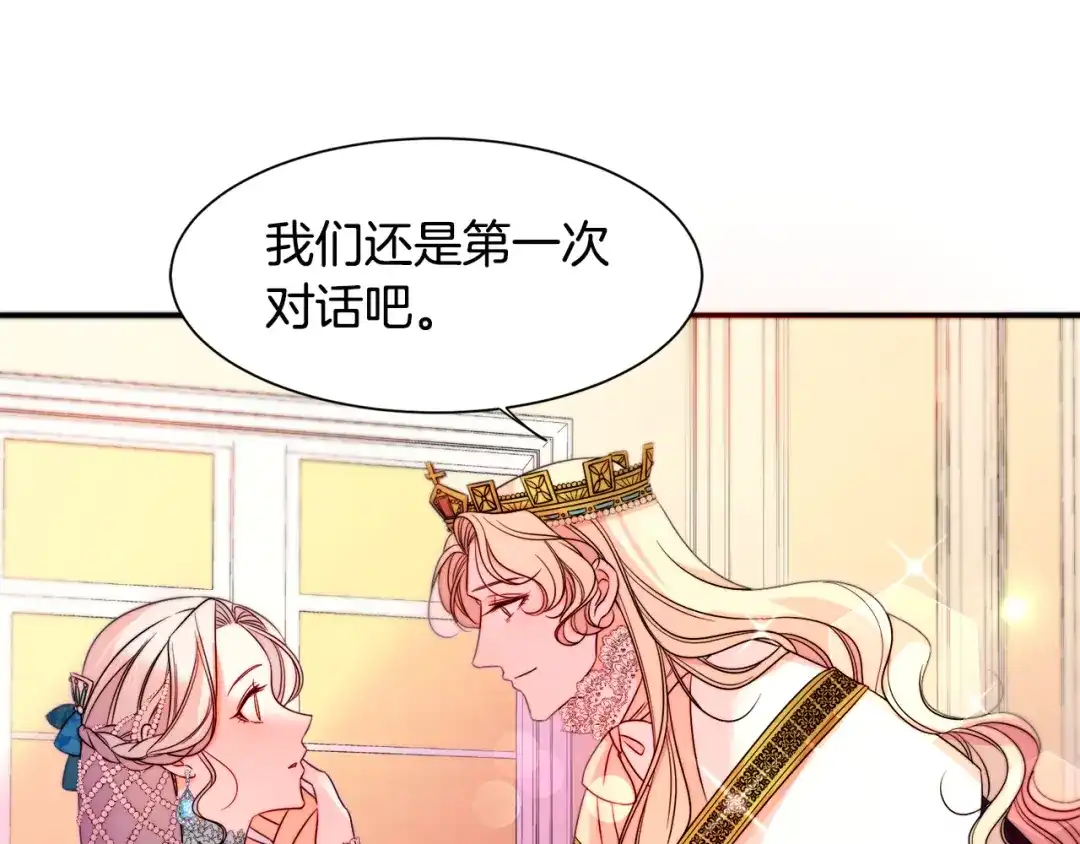 带着萌娃嫁公爵？ 第27话 俊美的皇帝 第111页