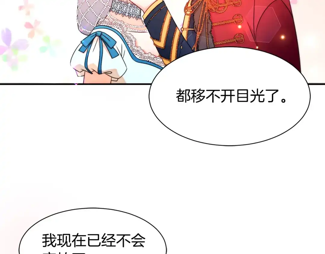带着萌娃嫁公爵？ 第27话 俊美的皇帝 第67页