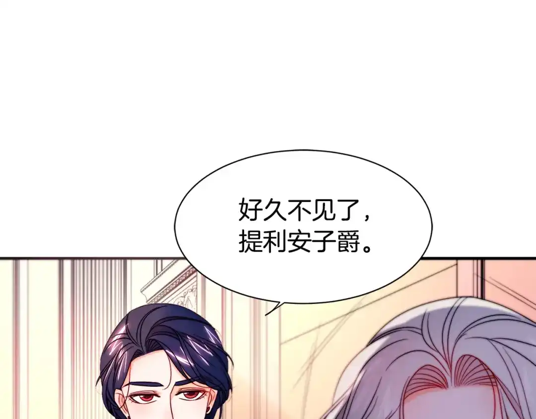带着萌娃嫁公爵？ 第27话 俊美的皇帝 第40页