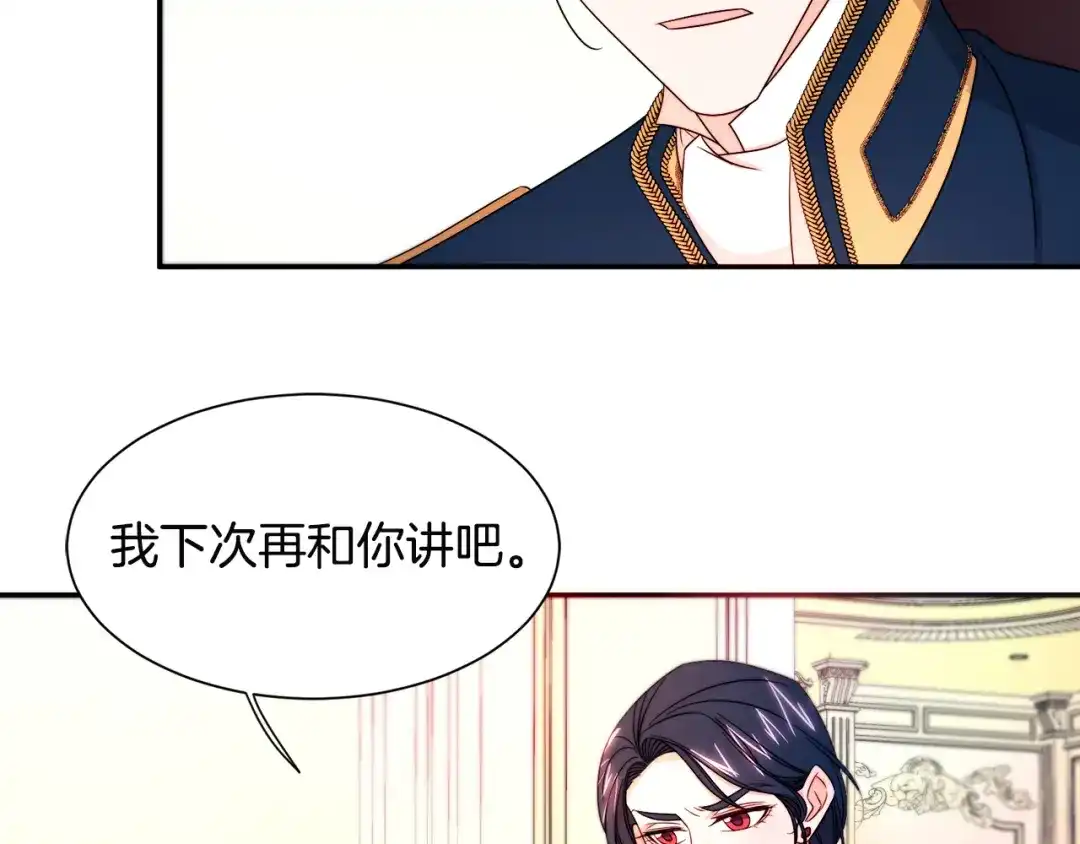 带着萌娃嫁公爵？ 第27话 俊美的皇帝 第76页