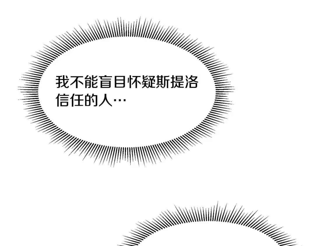 带着萌娃嫁公爵？ 第27话 俊美的皇帝 第89页