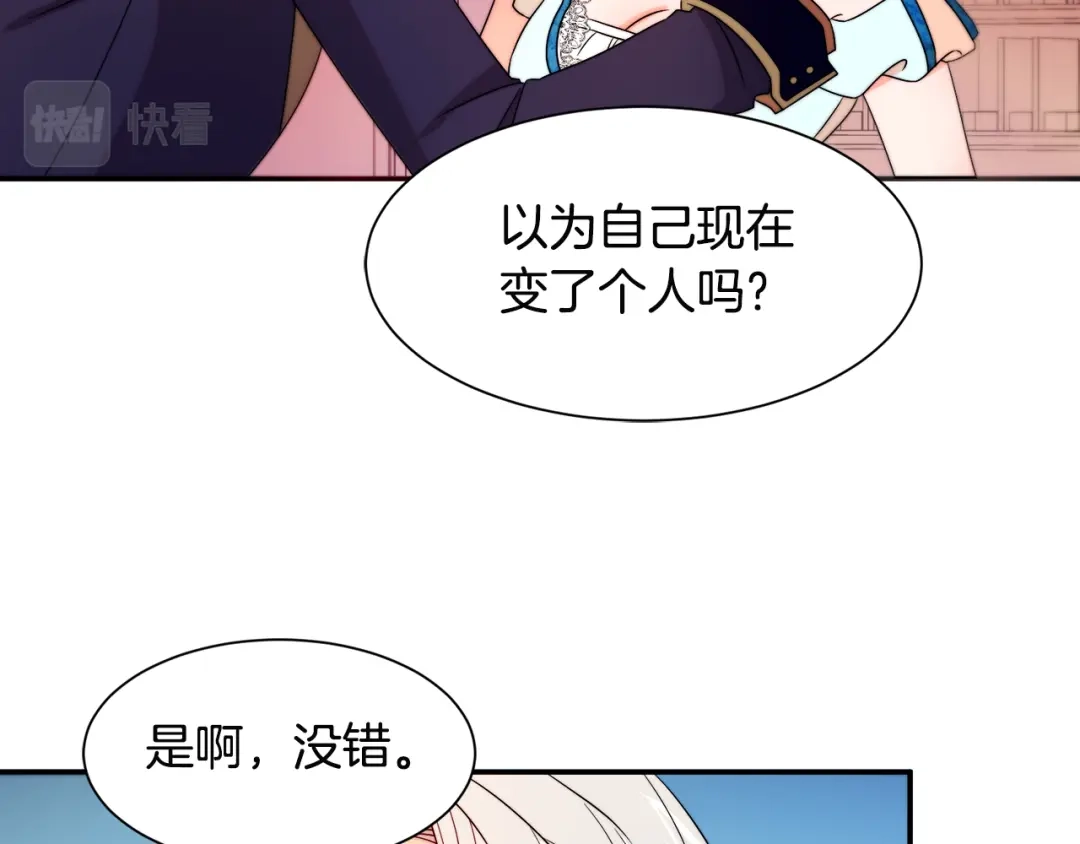 带着萌娃嫁公爵？ 第27话 俊美的皇帝 第18页