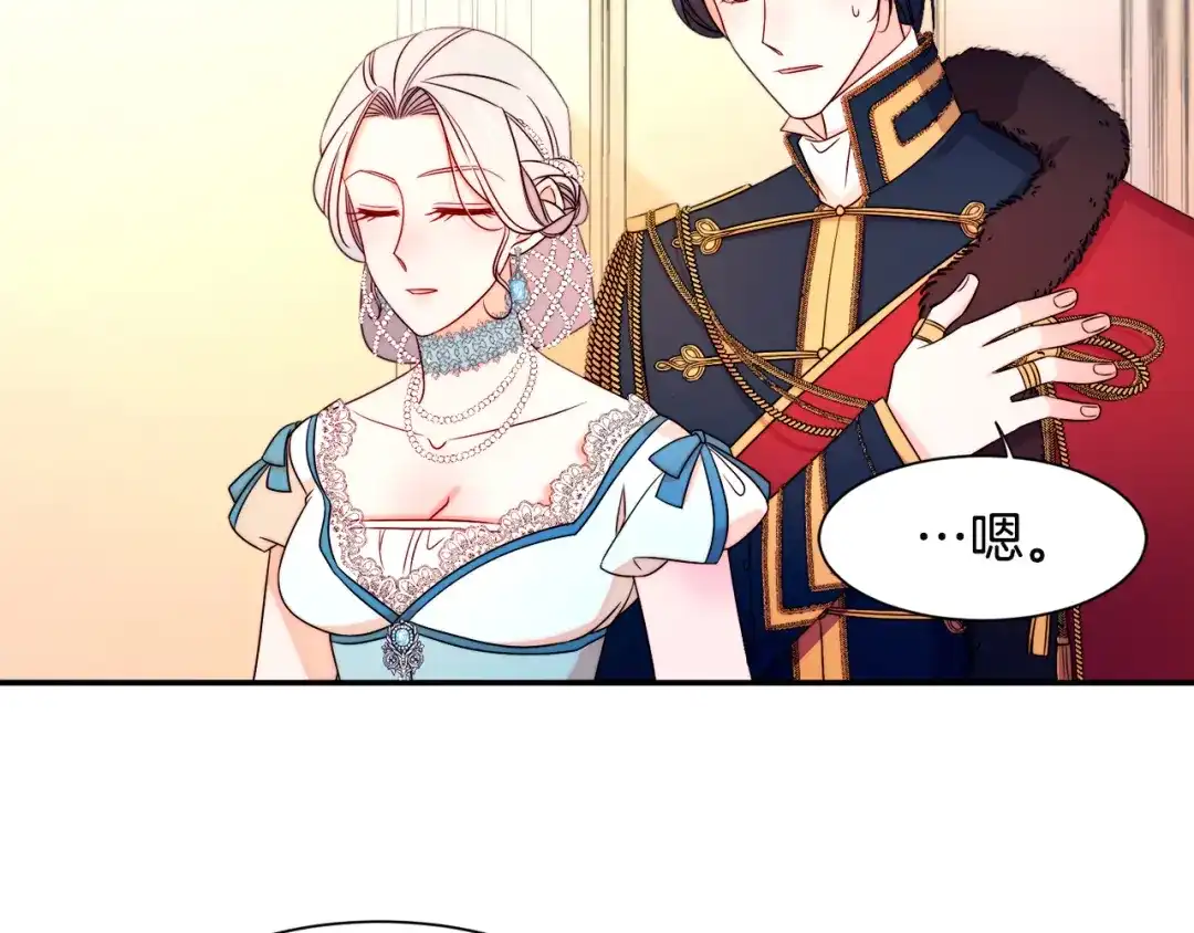 带着萌娃嫁公爵？ 第27话 俊美的皇帝 第77页