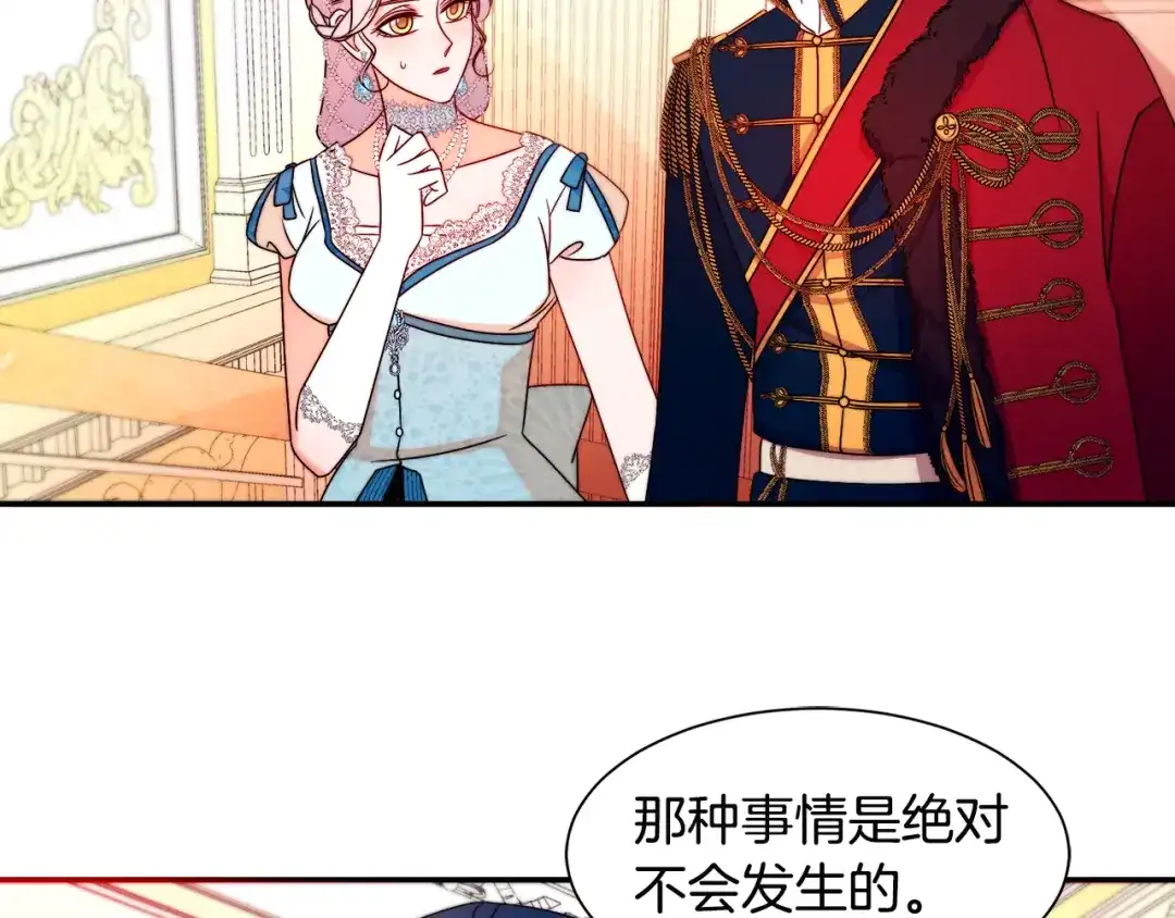 带着萌娃嫁公爵？ 第27话 俊美的皇帝 第86页
