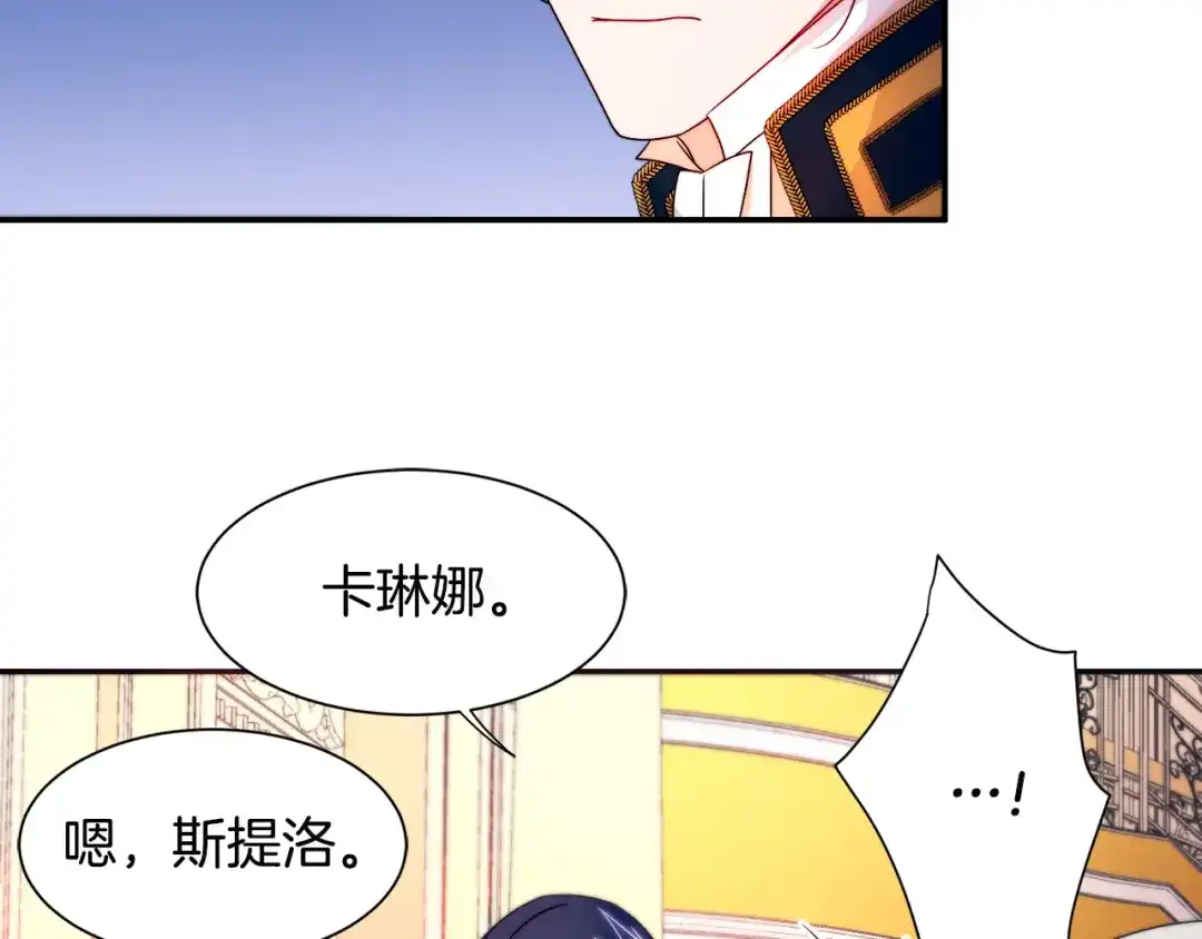 带着萌娃嫁公爵？ 第27话 俊美的皇帝 第44页