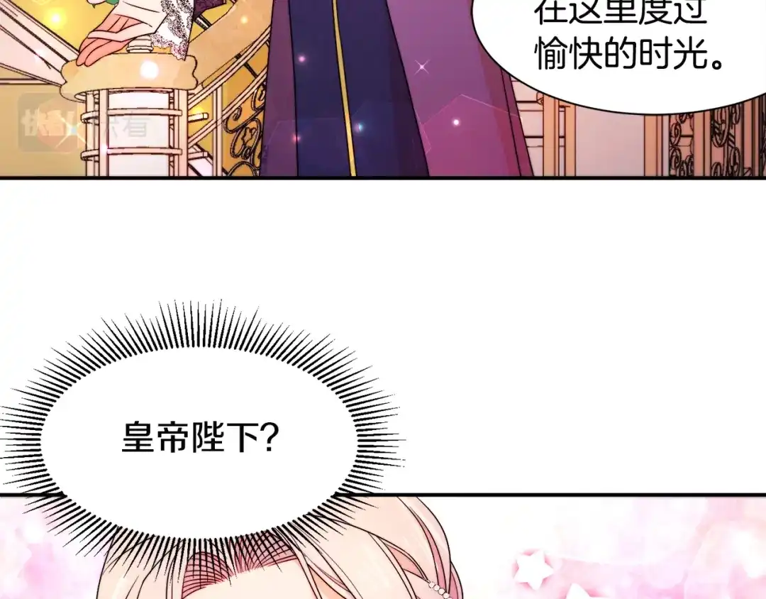 带着萌娃嫁公爵？ 第27话 俊美的皇帝 第7页