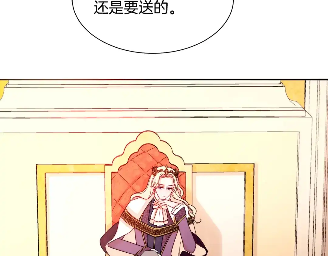 带着萌娃嫁公爵？ 第27话 俊美的皇帝 第95页