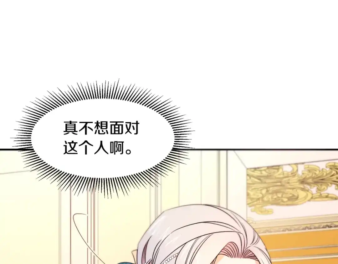 带着萌娃嫁公爵？ 第27话 俊美的皇帝 第15页