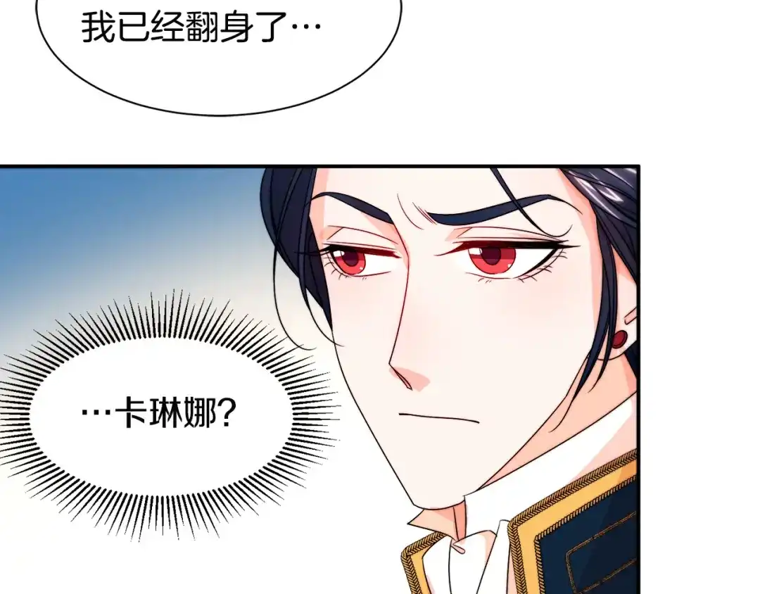 带着萌娃嫁公爵？ 第27话 俊美的皇帝 第24页