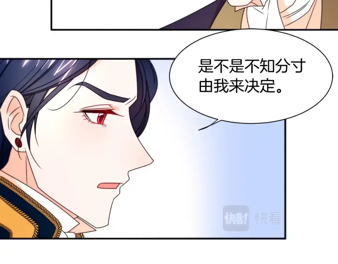 带着萌娃嫁公爵？ 第27话 俊美的皇帝 第51页
