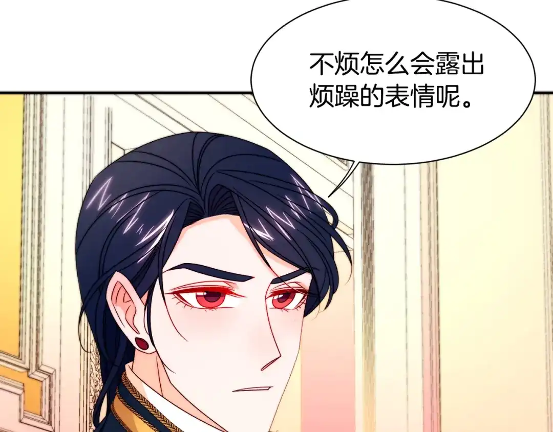 带着萌娃嫁公爵？ 第27话 俊美的皇帝 第104页