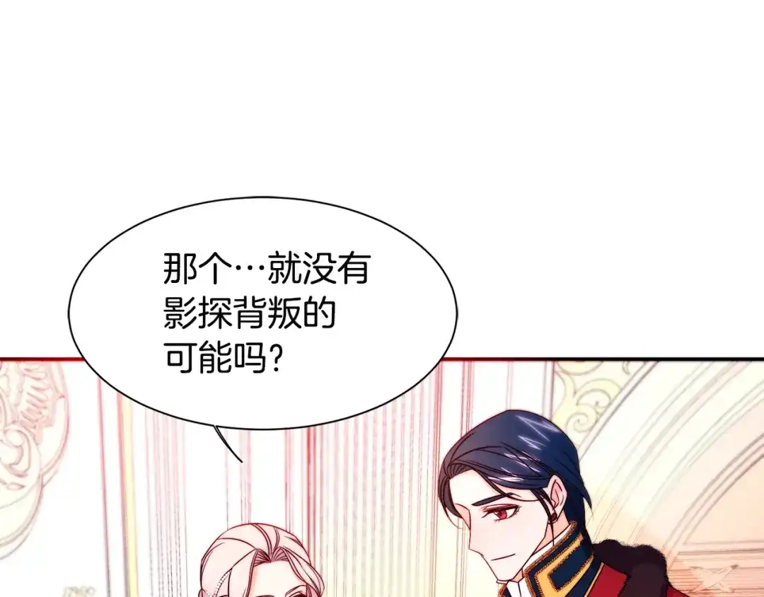 带着萌娃嫁公爵？ 第27话 俊美的皇帝 第85页