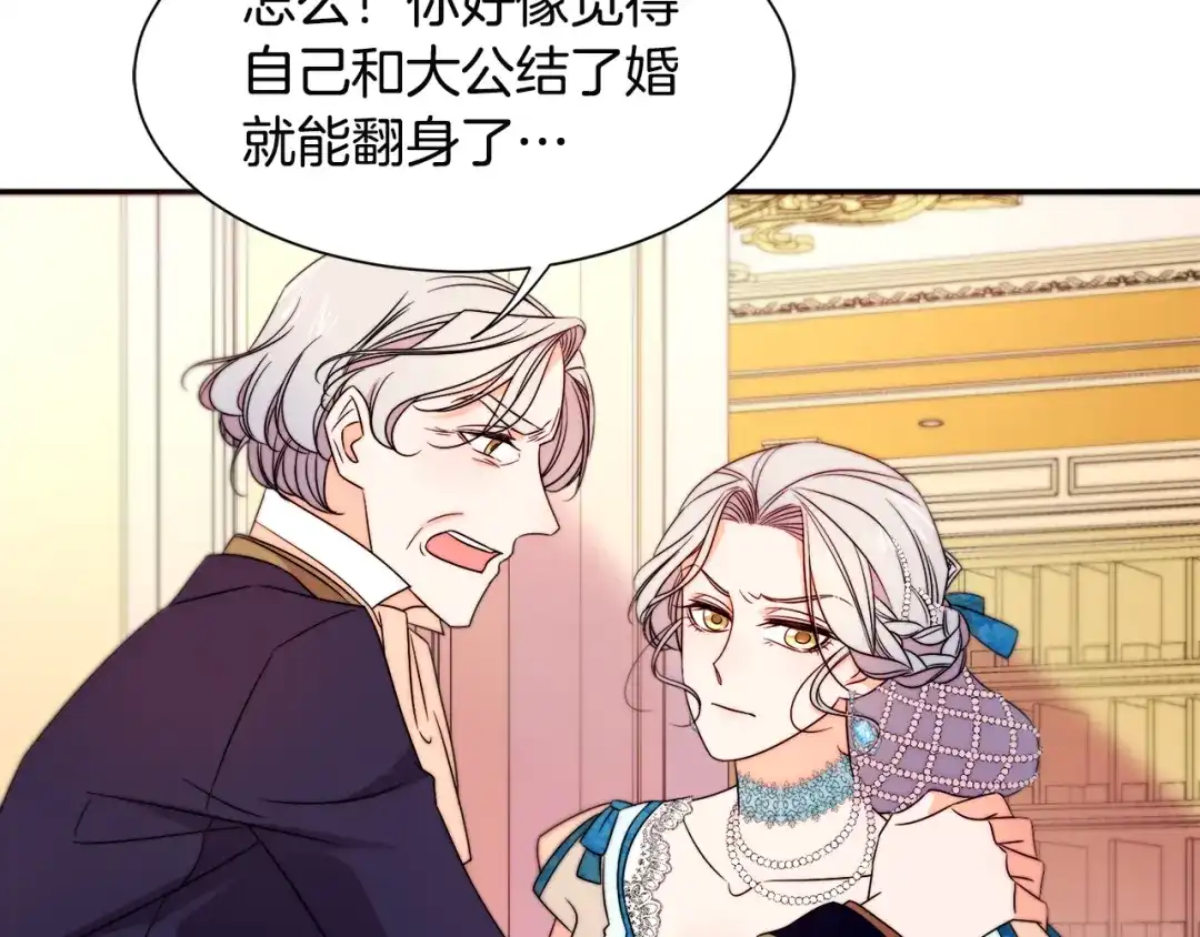 带着萌娃嫁公爵？ 第27话 俊美的皇帝 第17页