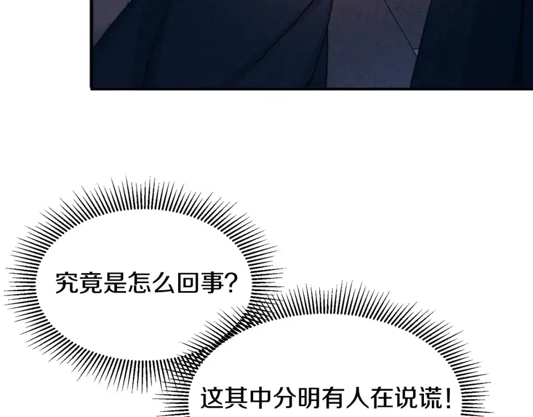 带着萌娃嫁公爵？ 第27话 俊美的皇帝 第83页