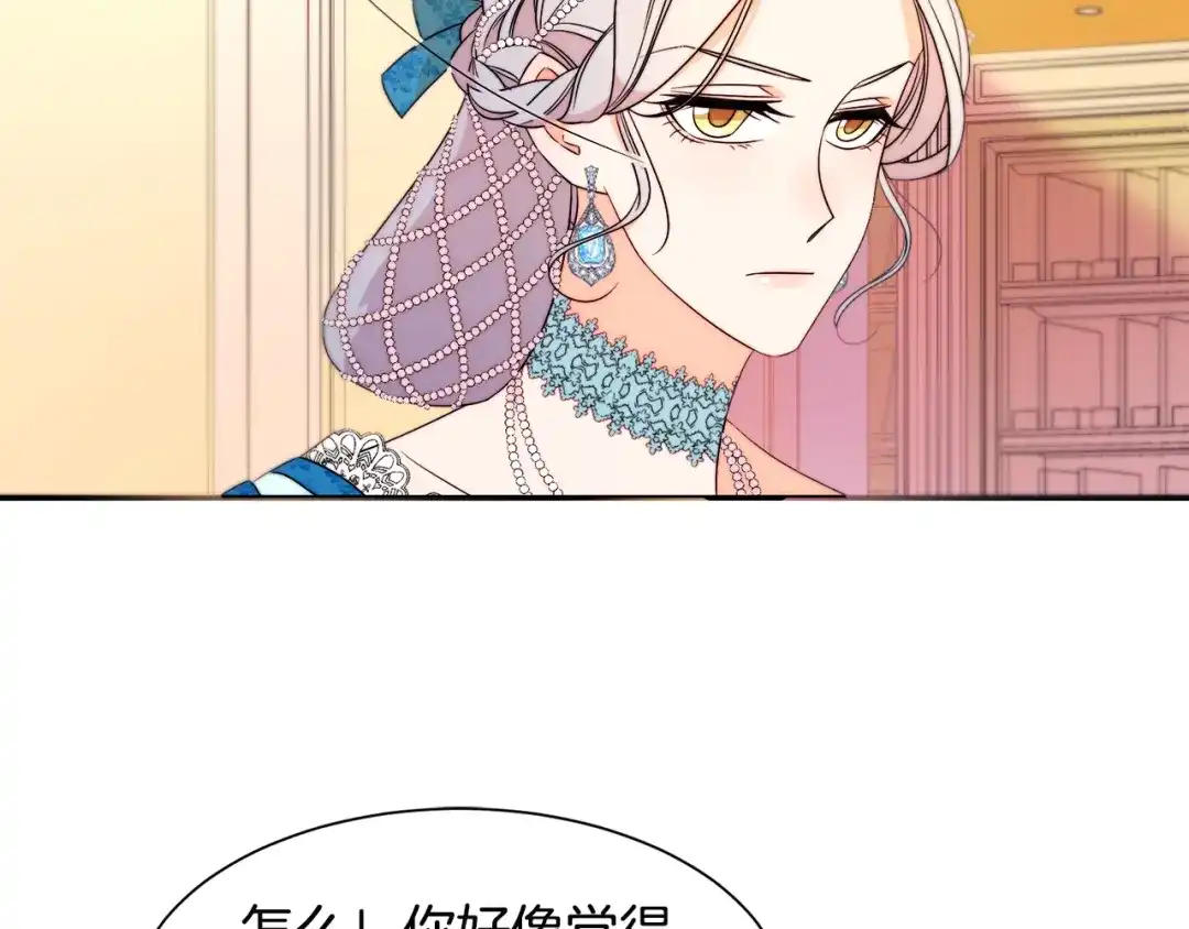 带着萌娃嫁公爵？ 第27话 俊美的皇帝 第16页