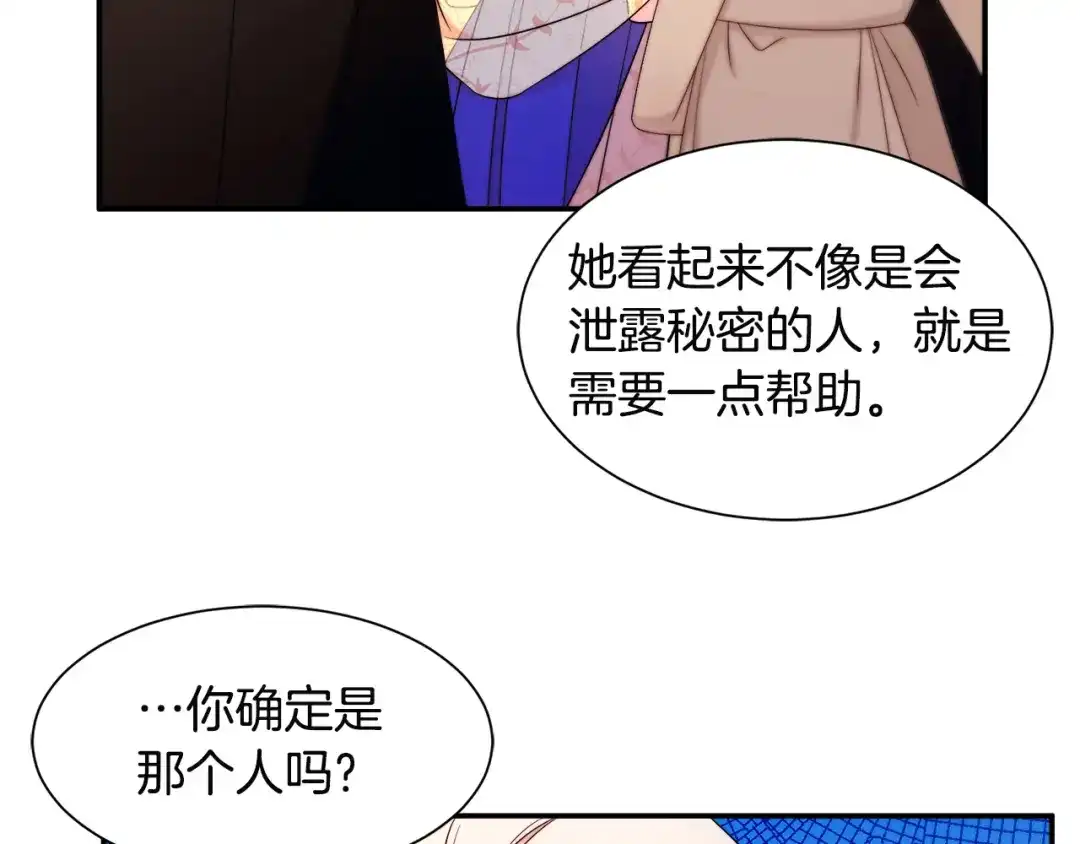 带着萌娃嫁公爵？ 第27话 俊美的皇帝 第79页