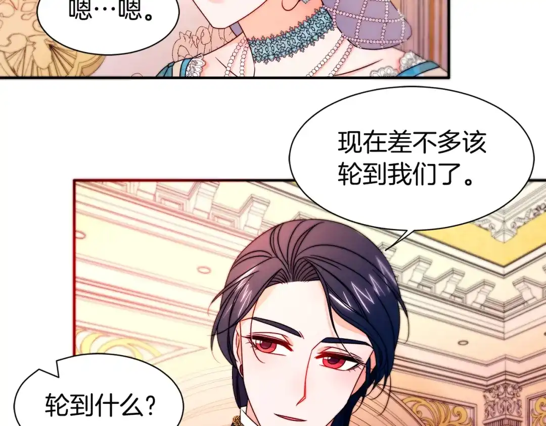 带着萌娃嫁公爵？ 第27话 俊美的皇帝 第92页