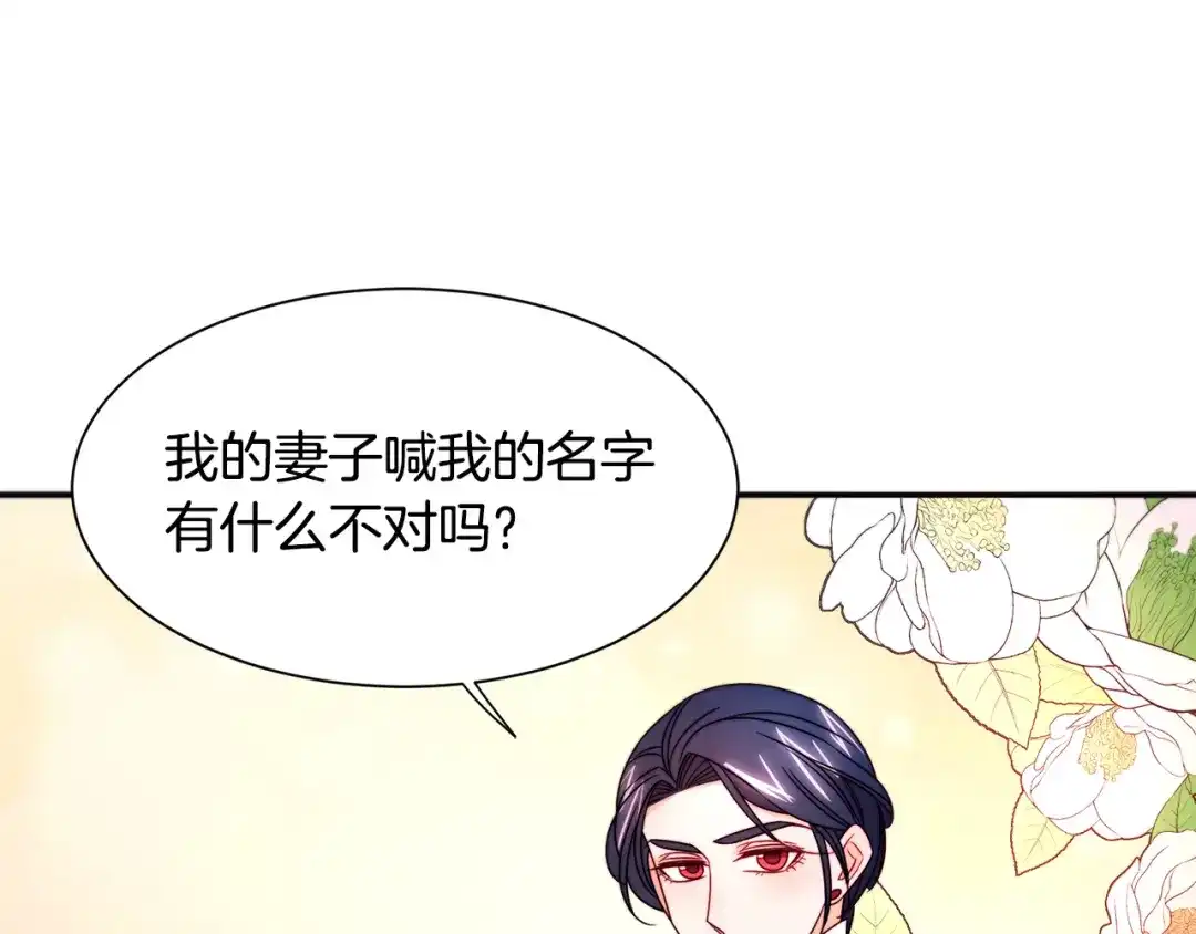 带着萌娃嫁公爵？ 第27话 俊美的皇帝 第48页