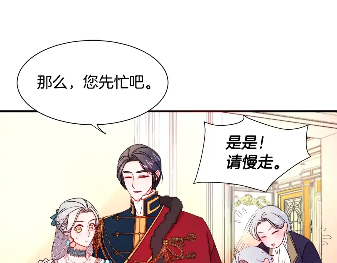 带着萌娃嫁公爵？ 第27话 俊美的皇帝 第57页