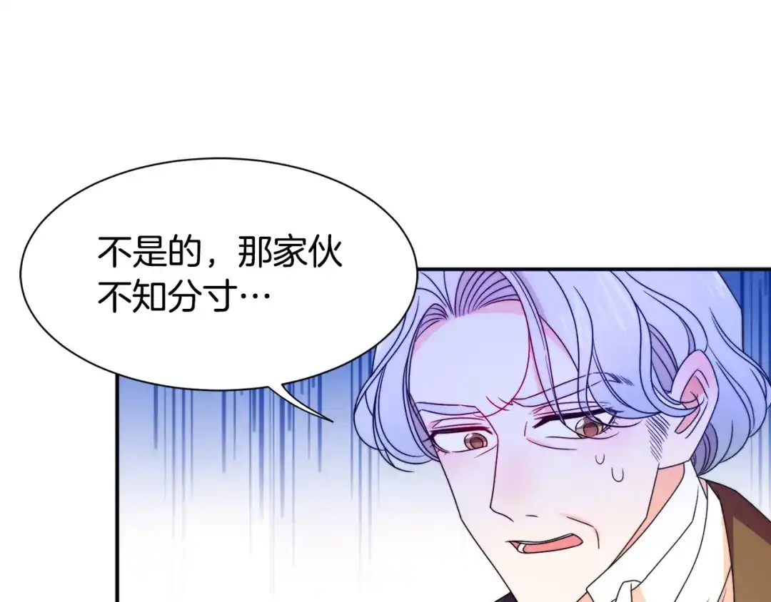 带着萌娃嫁公爵？ 第27话 俊美的皇帝 第50页