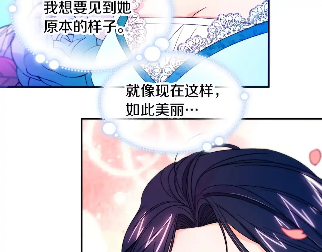 带着萌娃嫁公爵？ 第27话 俊美的皇帝 第35页