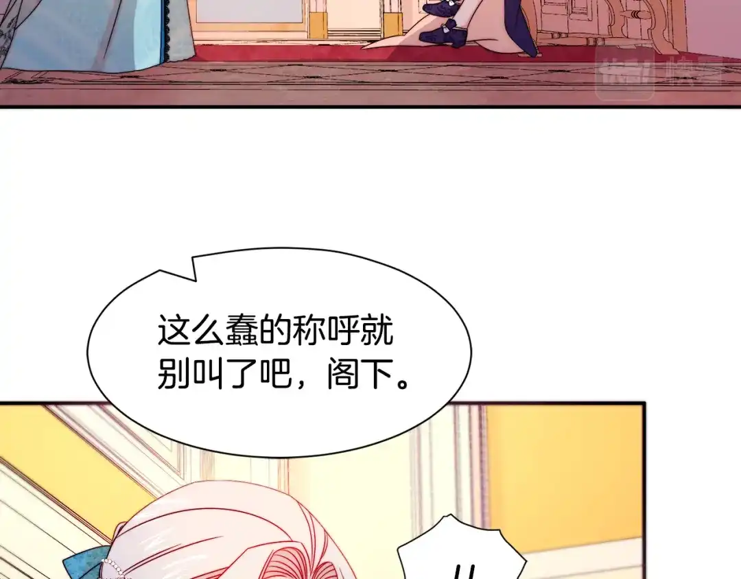 带着萌娃嫁公爵？ 第27话 俊美的皇帝 第107页