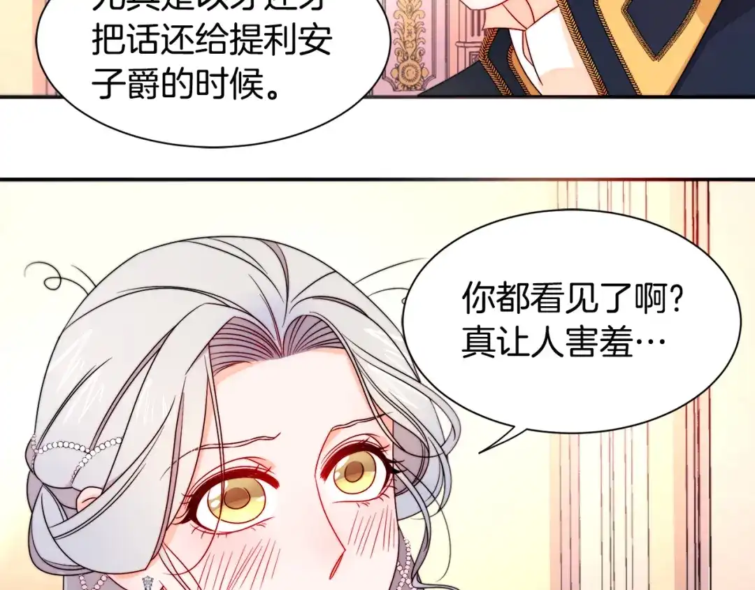 带着萌娃嫁公爵？ 第27话 俊美的皇帝 第64页