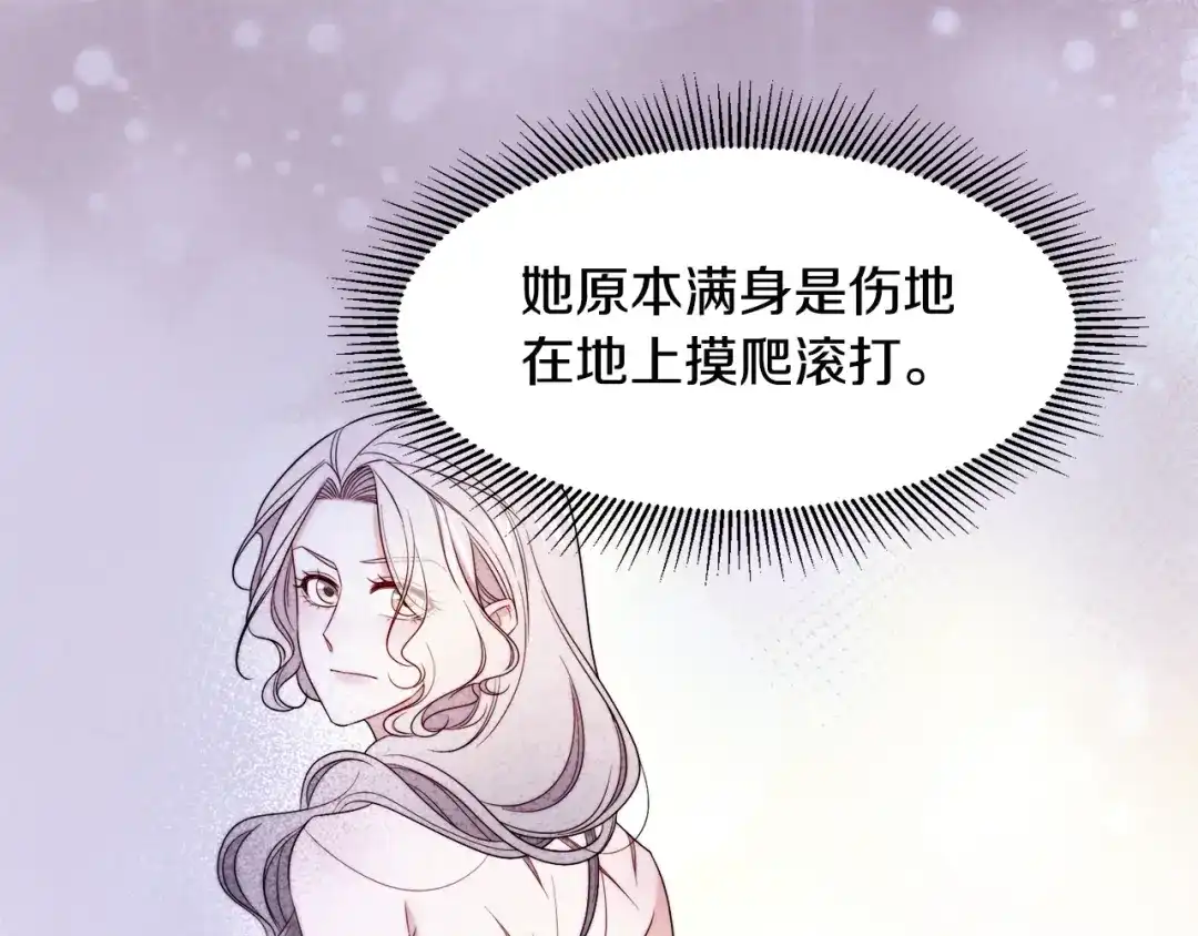 带着萌娃嫁公爵？ 第27话 俊美的皇帝 第30页