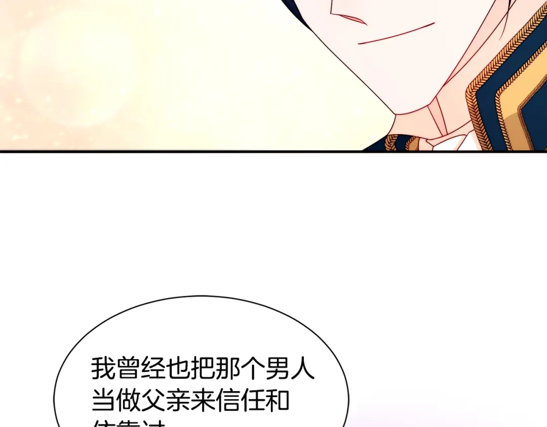 带着萌娃嫁公爵？ 第27话 俊美的皇帝 第70页