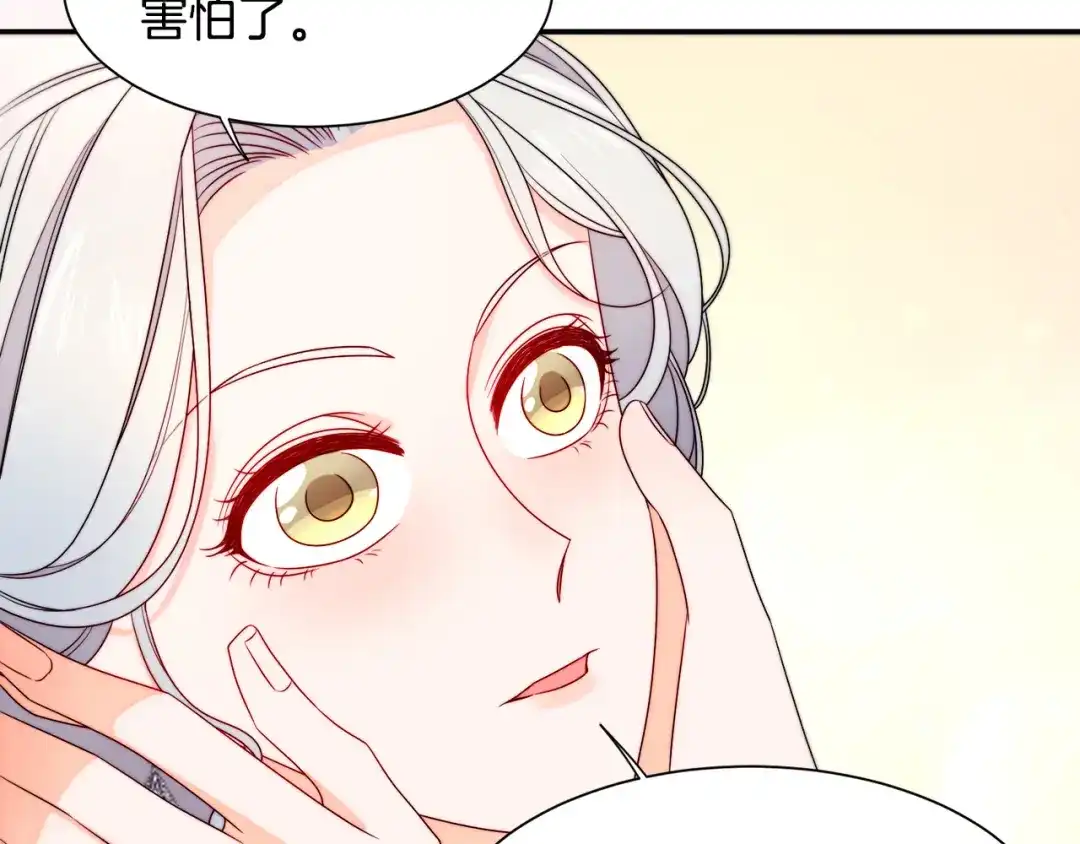 带着萌娃嫁公爵？ 第27话 俊美的皇帝 第68页