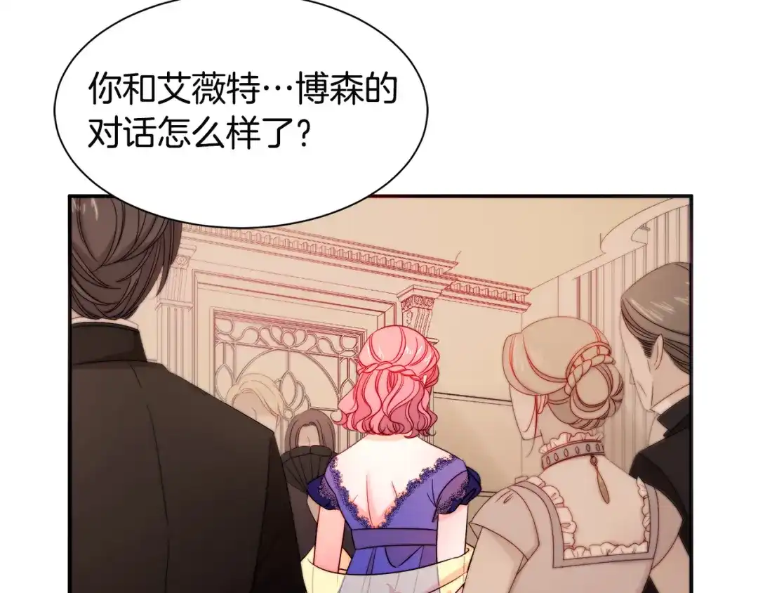 带着萌娃嫁公爵？ 第27话 俊美的皇帝 第78页